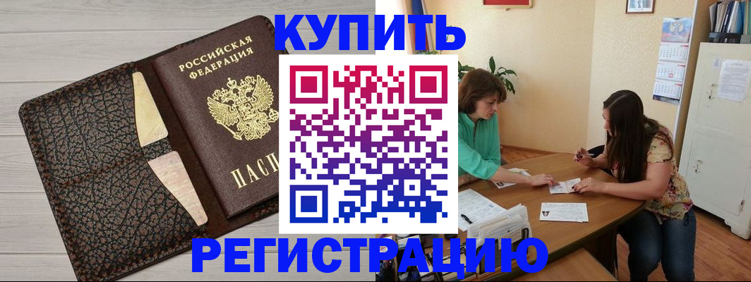 временная прописка в Курчалом